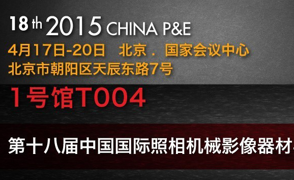 Datacolor 将出展第18届中国P&E博览会