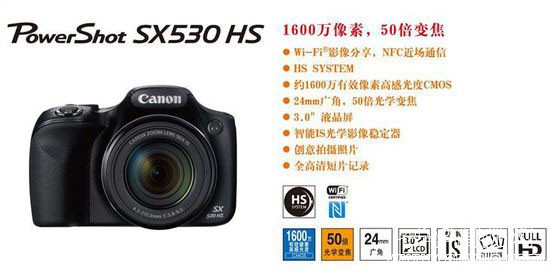 佳能发布 SX530 HS 等6款相机新品