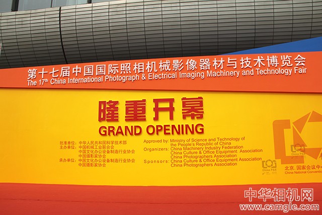 第17届中国国际照相机械影像器材与技术博览会开幕