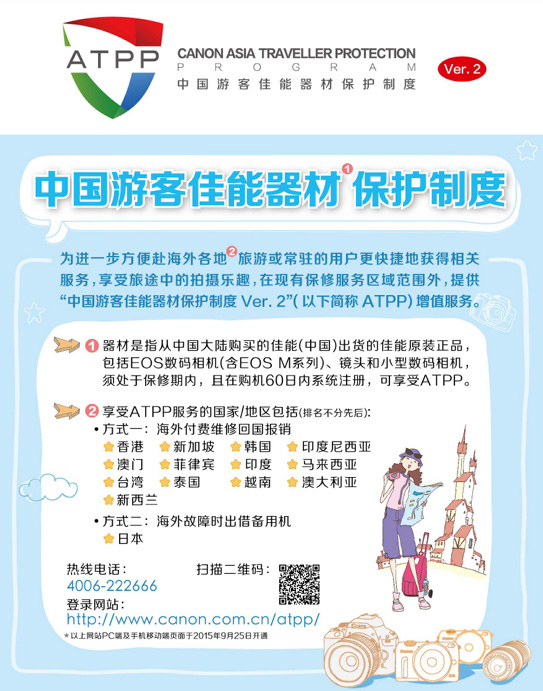 佳能发布中国游客佳能器材保护制度版本2