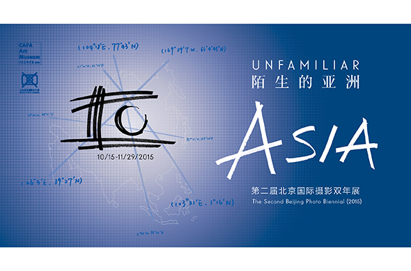 “陌生的亚洲”第二届2015北京国际摄影双年展